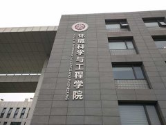 北京大學環境科學與