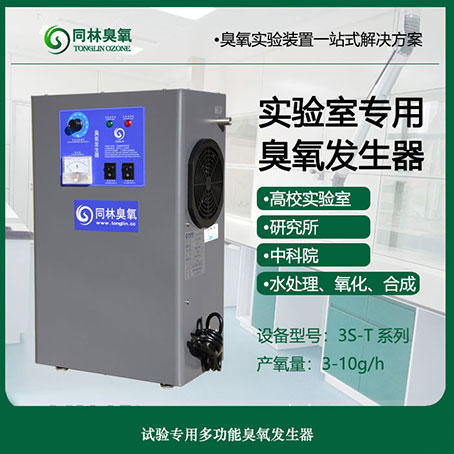 3S-T小型兩用濃度可調好色先生下载苹果手机安装网页版發生器 3S-T